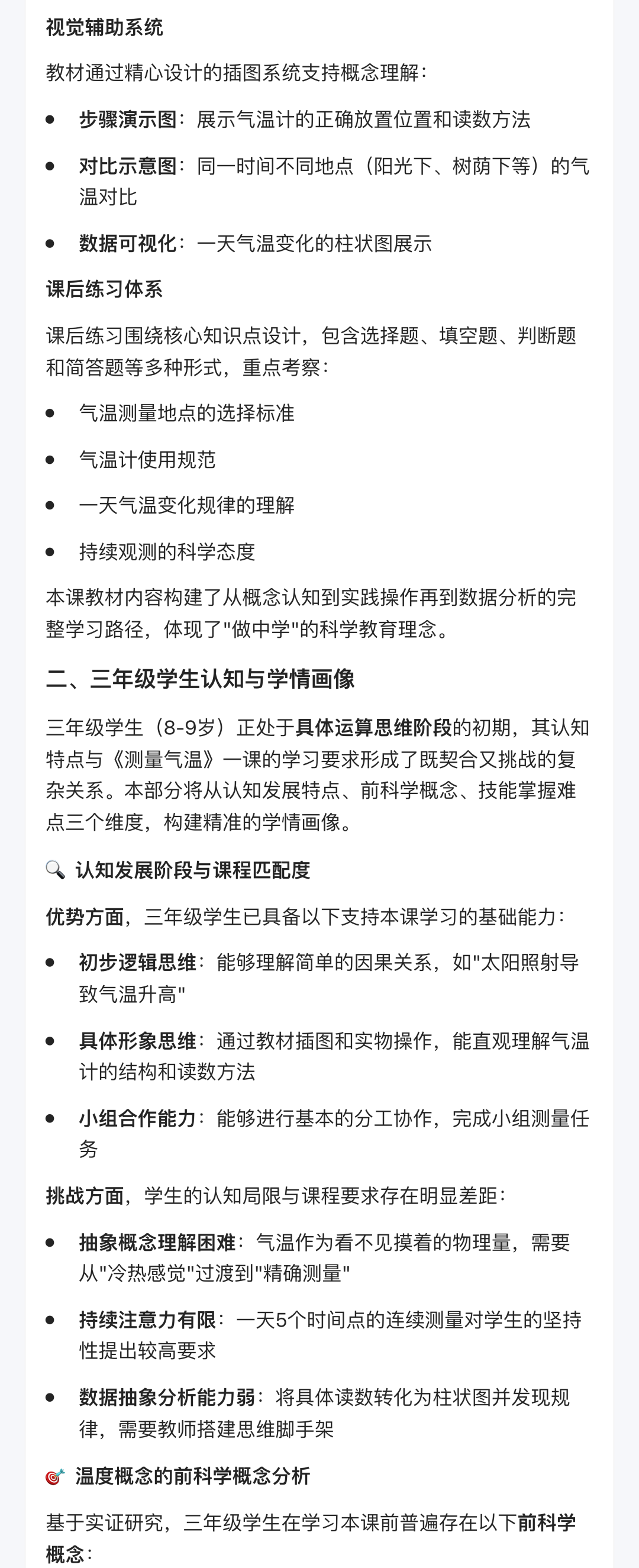 AI工具|「ima.copilot」任务模式实测:几分钟生成“万字”课时分析