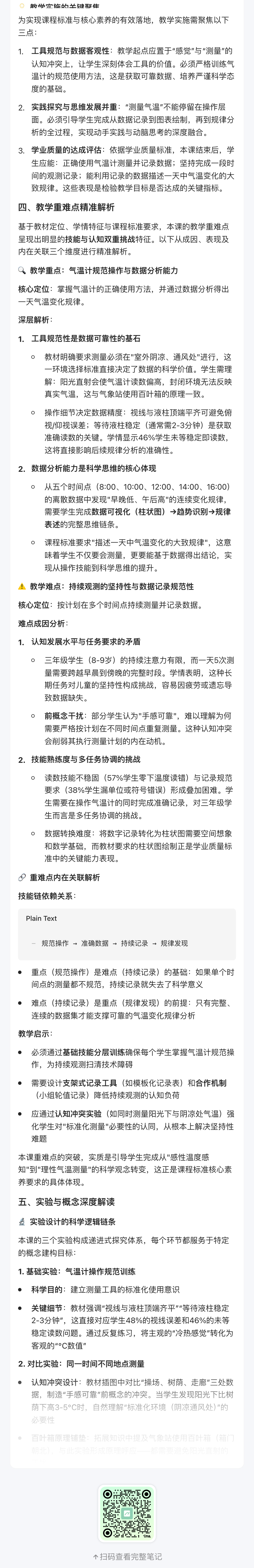 AI工具|「ima.copilot」任务模式实测:几分钟生成“万字”课时分析