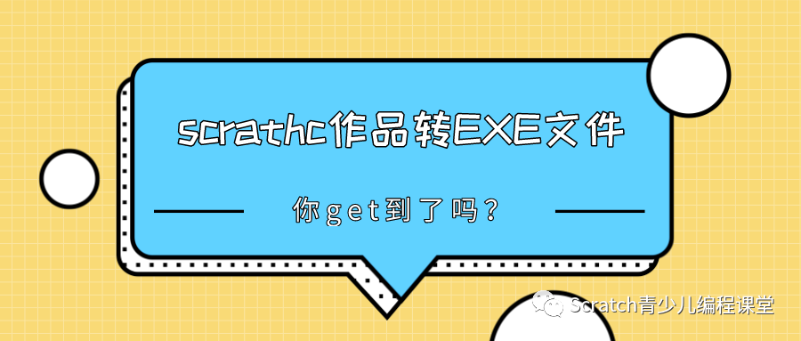 【雕虫小技第3篇】Scratch中“说”积木模块下的文字换行技巧!