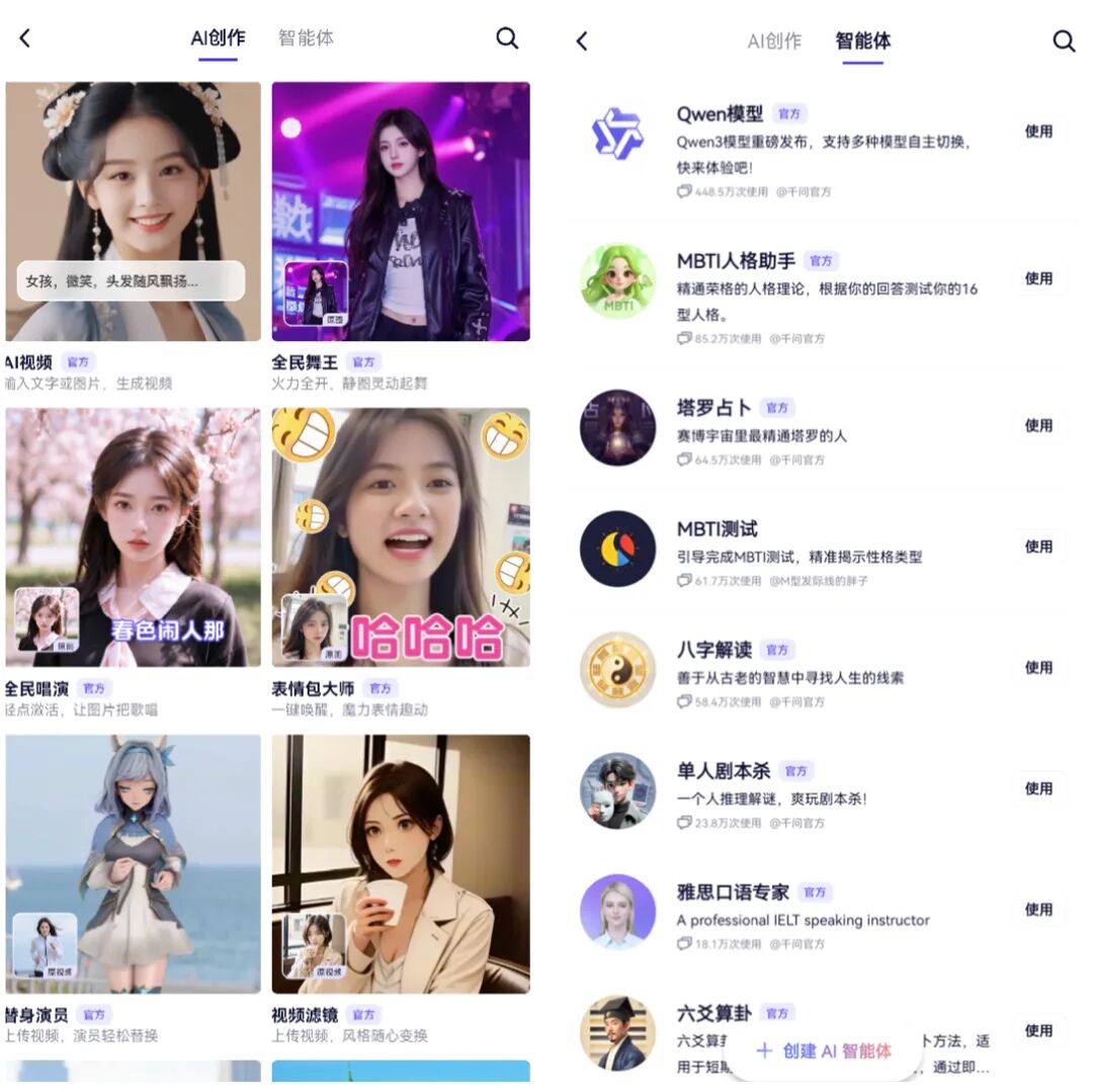 AI工具分享|刚刚全新上线的AI产品-千问APP,值得体验!