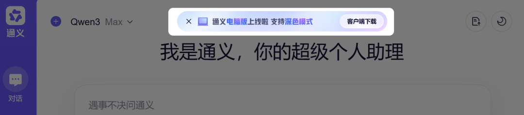 千问 | 电脑版值不值得装?优势显著,3 个槽点要注意