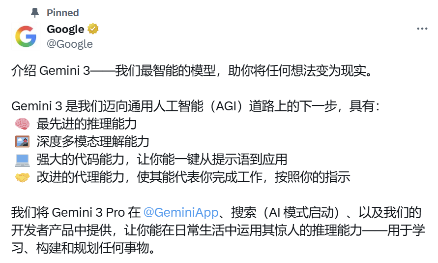 谷歌正式发布 Gemini 3,我玩了一天得出1个结论!