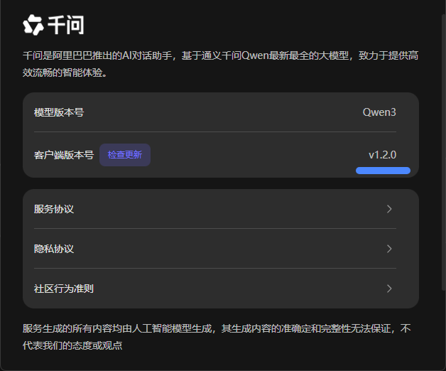 千问 | 电脑版值不值得装?优势显著,3 个槽点要注意
