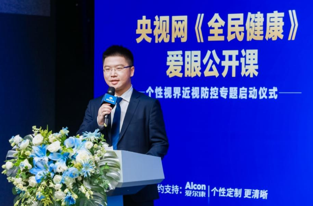 爱尔康特约支持央视网《全民健康》爱眼公开课 聚焦国民眼健康