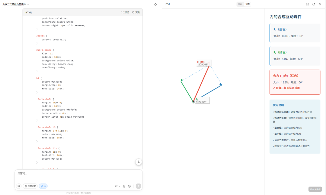 告别静态 PPT!用 Kimi K2 做可交互课件,制作全攻略
