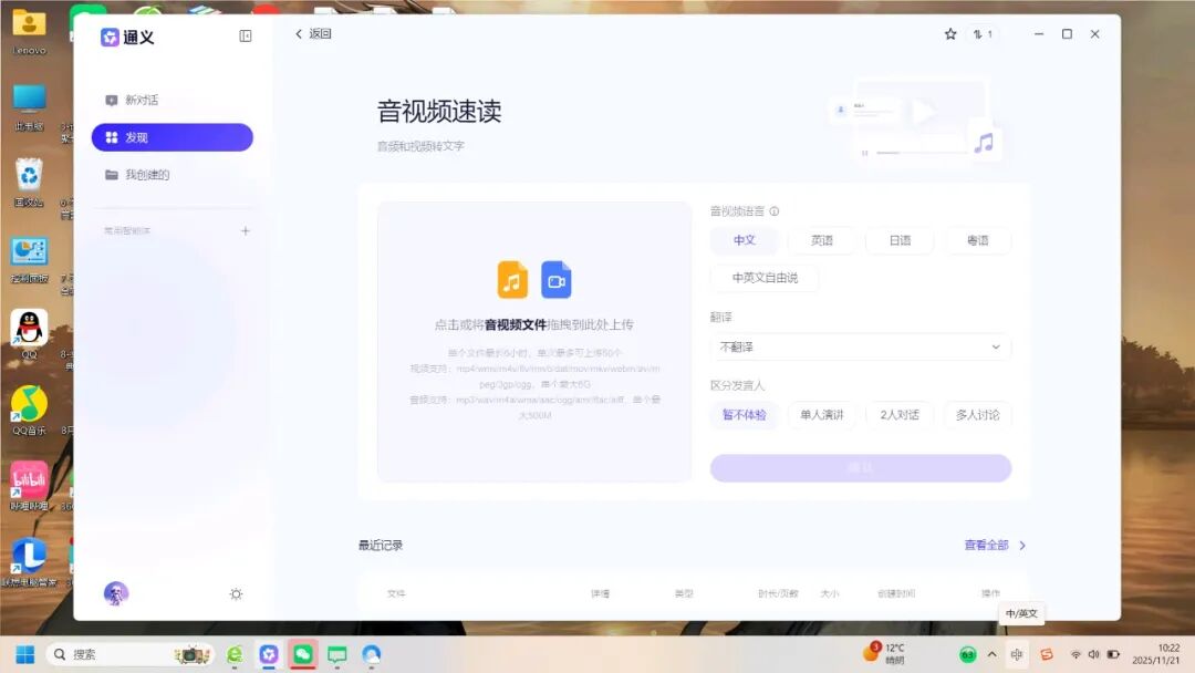 AI技能 | 教你利用“通义AI”5分钟提取优质课逐字稿