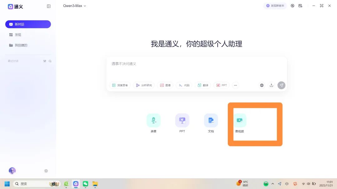 AI技能 | 教你利用“通义AI”5分钟提取优质课逐字稿