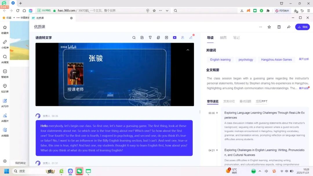 AI技能 | 教你利用“通义AI”5分钟提取优质课逐字稿