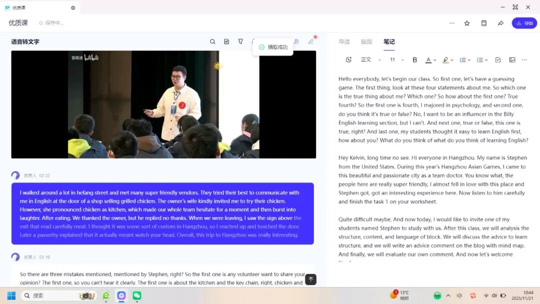 AI技能 | 教你利用“通义AI”5分钟提取优质课逐字稿