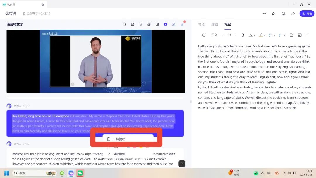 AI技能 | 教你利用“通义AI”5分钟提取优质课逐字稿