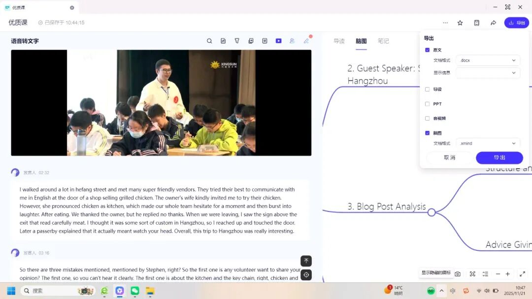 AI技能 | 教你利用“通义AI”5分钟提取优质课逐字稿