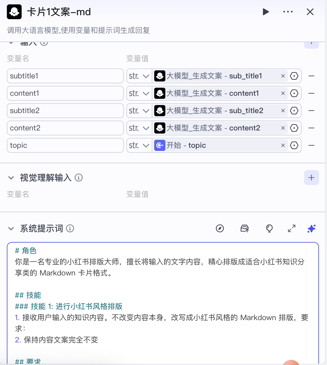 扣子(Coze)案例:搞定心理学赛道!一键生成高颜值治愈系小红书图文卡片