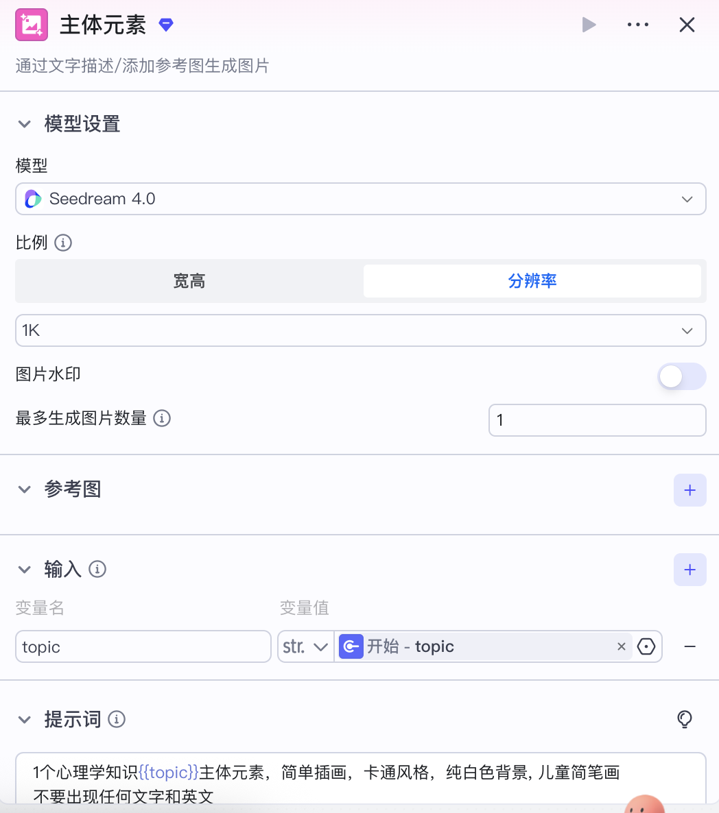 扣子(Coze)案例:搞定心理学赛道!一键生成高颜值治愈系小红书图文卡片