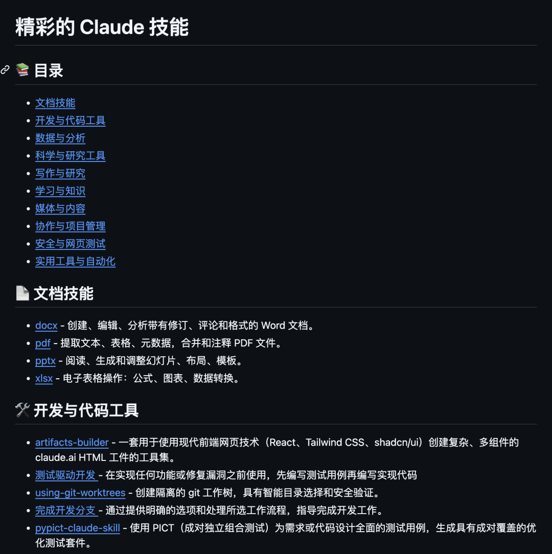 推荐 5 个 yyds 的 Claude Skills 开源项目。