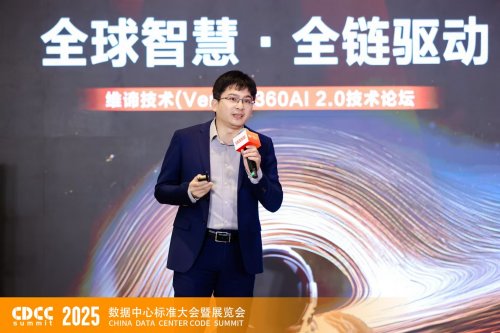 全球智慧 全链驱动|CDCC维谛专场:解码AI2.0时代的智算基础设施升级路径