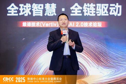 全球智慧 全链驱动|CDCC维谛专场:解码AI2.0时代的智算基础设施升级路径