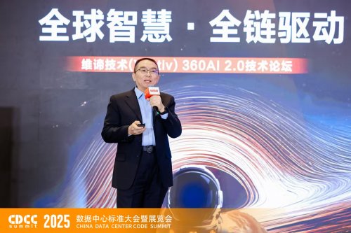 全球智慧 全链驱动|CDCC维谛专场:解码AI2.0时代的智算基础设施升级路径