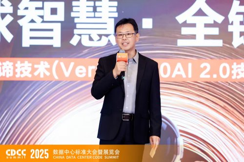 全球智慧 全链驱动|CDCC维谛专场:解码AI2.0时代的智算基础设施升级路径