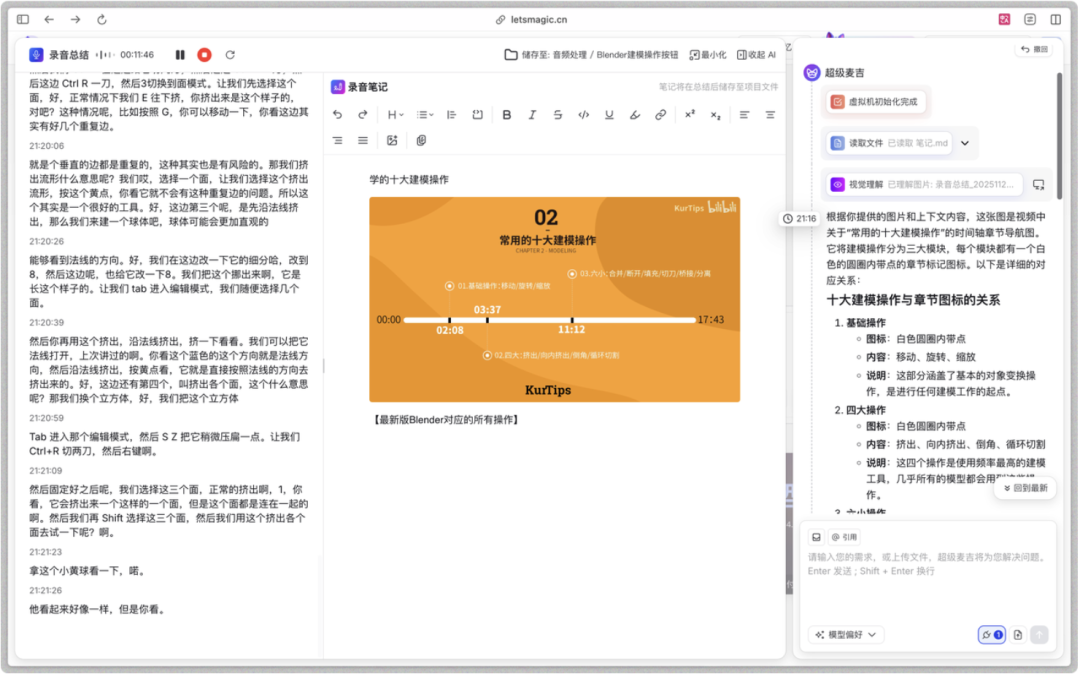 可算有个支持MCP边录边搜的录音Agent,救救我被短视频惯坏的注意力了