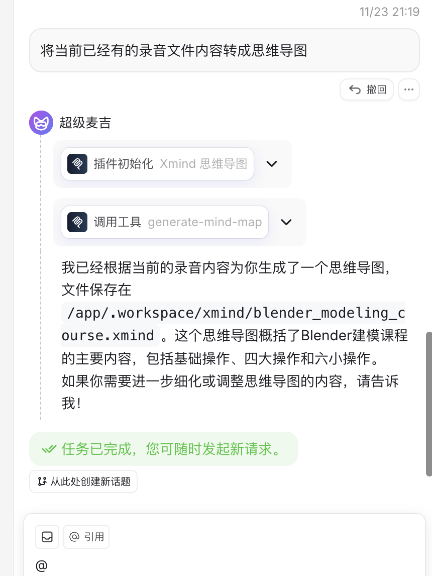 可算有个支持MCP边录边搜的录音Agent,救救我被短视频惯坏的注意力了