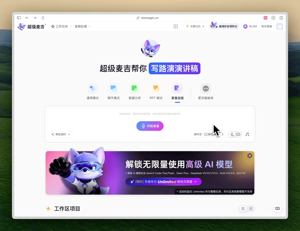 可算有个支持MCP边录边搜的录音Agent,救救我被短视频惯坏的注意力了