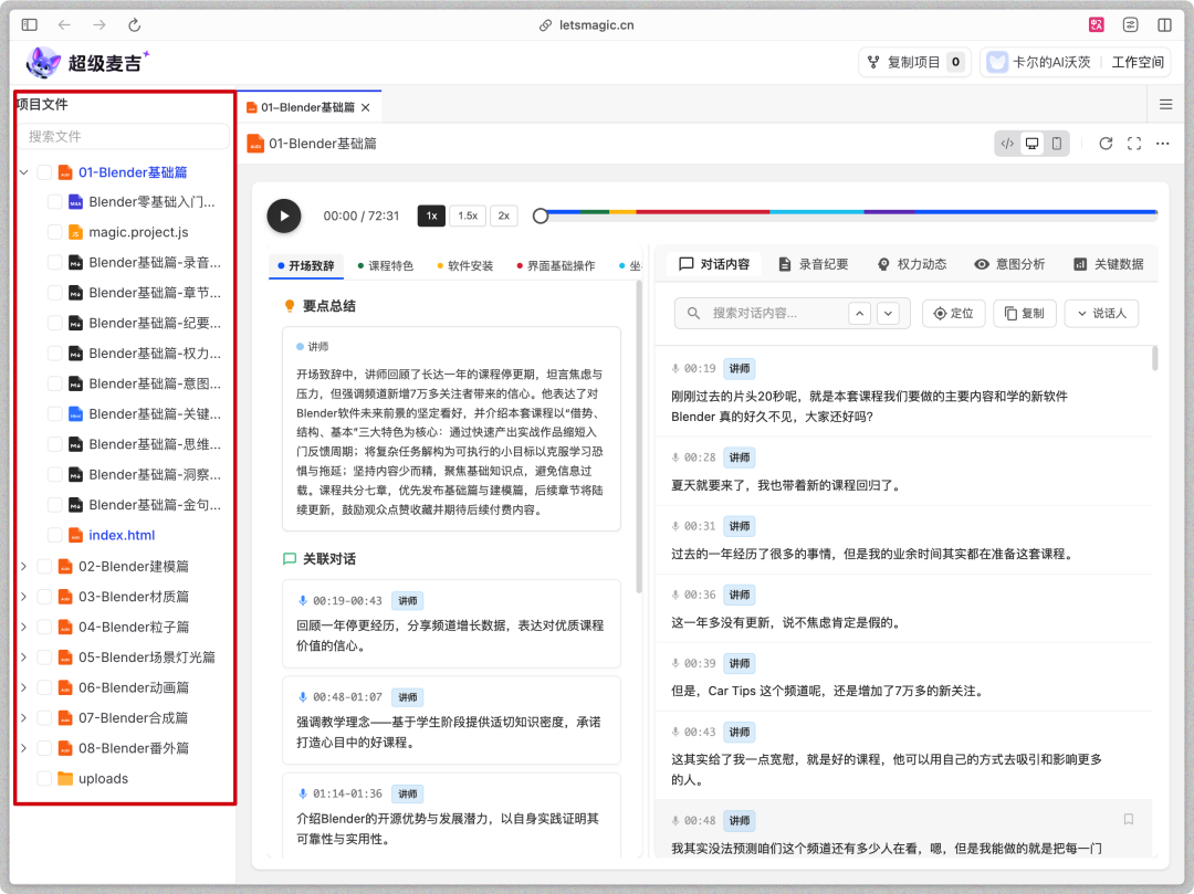 可算有个支持MCP边录边搜的录音Agent,救救我被短视频惯坏的注意力了