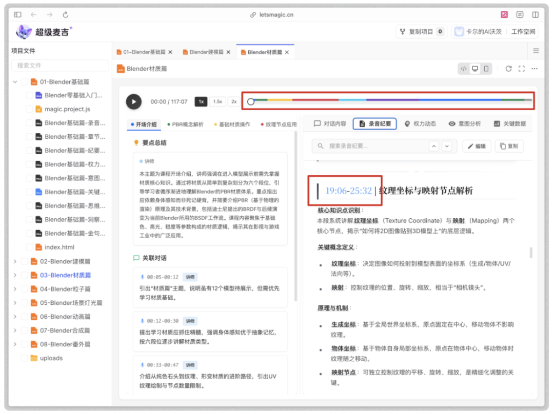 可算有个支持MCP边录边搜的录音Agent,救救我被短视频惯坏的注意力了