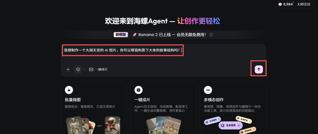 还在用 Banana2 出图?在这个AI平台它能批量制作电影!