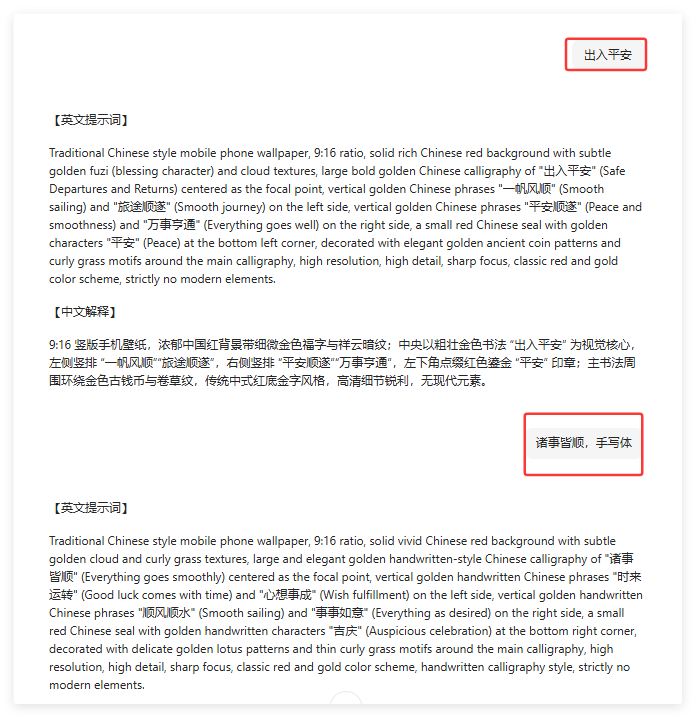 有手就会!用AI生成招财好运壁纸,豆包一键搞定