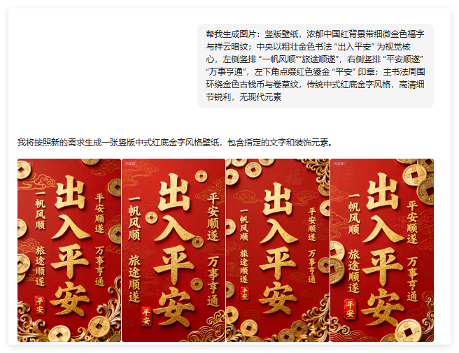有手就会!用AI生成招财好运壁纸,豆包一键搞定