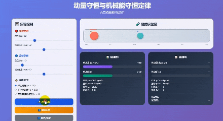 探索动量与机械能守恒的奥秘:交互式物理实验动画带你直观感受碰撞的魅力(附详细制作方法)