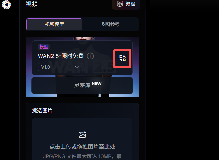 来啦!这次到 Wan2.5 免费使用了!