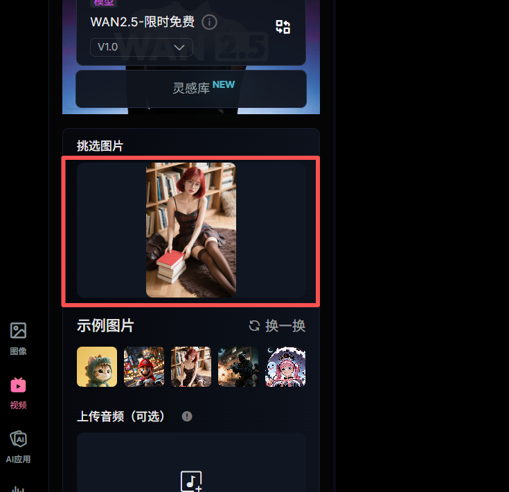 来啦!这次到 Wan2.5 免费使用了!