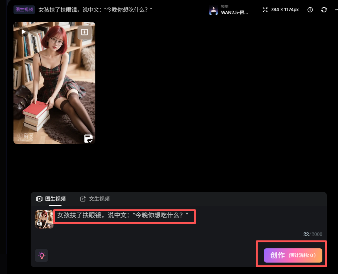 来啦!这次到 Wan2.5 免费使用了!