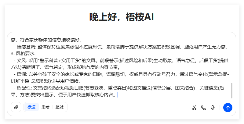 别错过!儿童科普AI视频全流程实操,轻松做出爆款内容