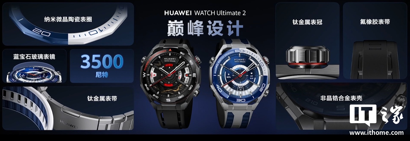 华为 WATCH Ultimate 2 非凡探索手表发布:首发海豚声呐通信、AI 智能体小艺,6499 元起