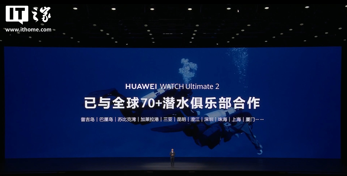 华为 WATCH Ultimate 2 非凡探索手表发布:首发海豚声呐通信、AI 智能体小艺,6499 元起