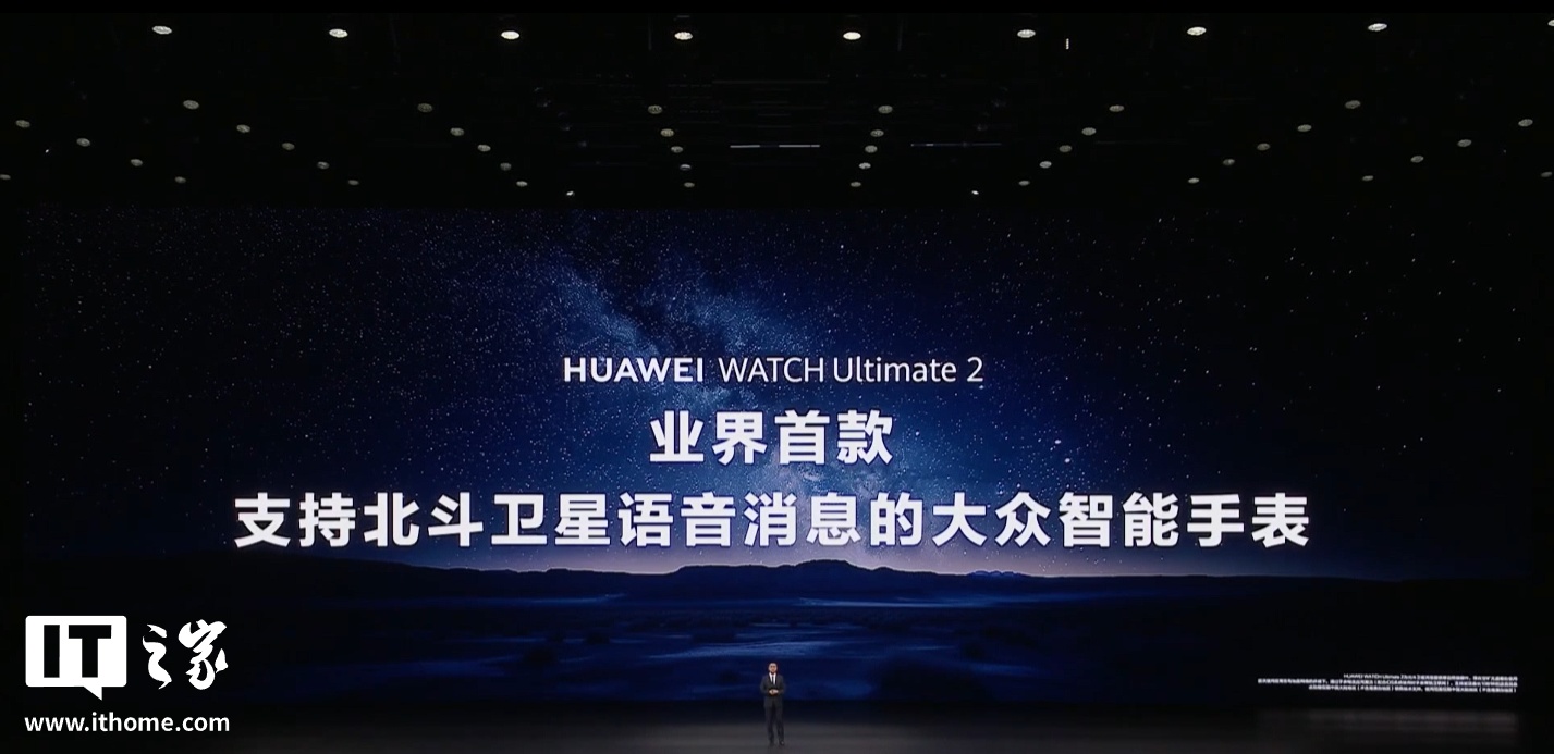 华为 WATCH Ultimate 2 非凡探索手表发布:首发海豚声呐通信、AI 智能体小艺,6499 元起