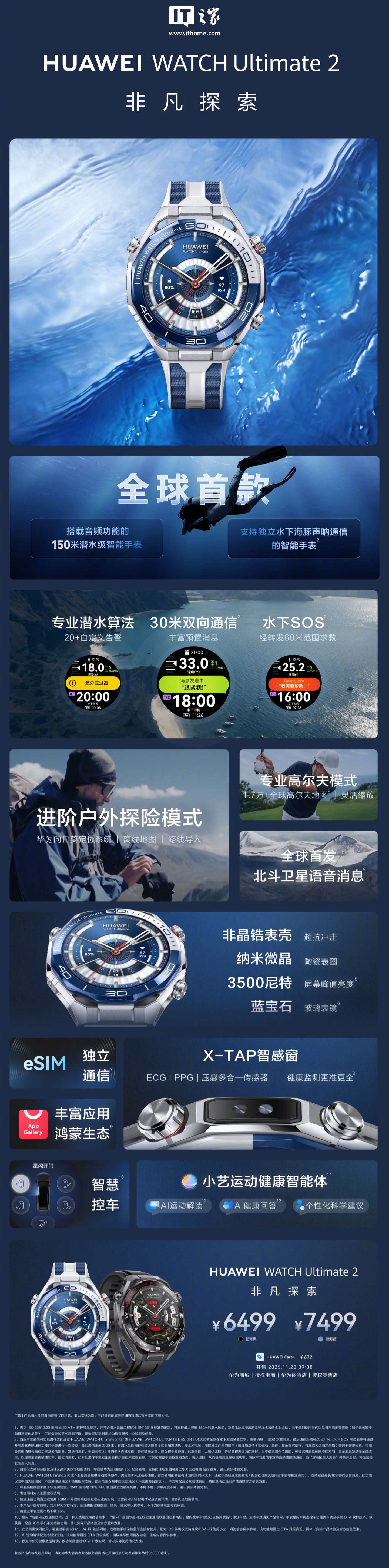 华为 WATCH Ultimate 2 非凡探索手表发布:首发海豚声呐通信、AI 智能体小艺,6499 元起