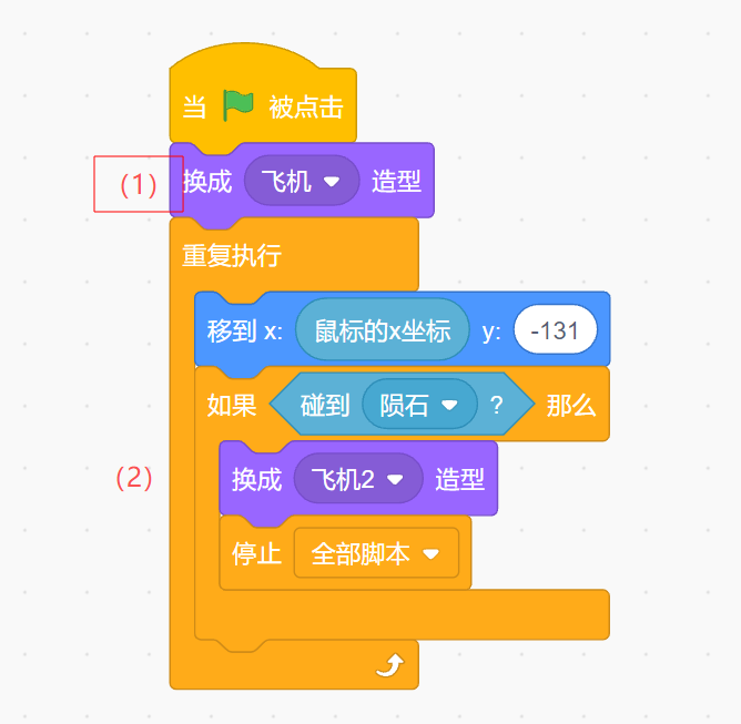 Scratch-飞机大战