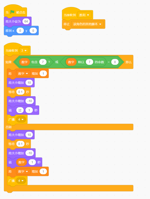 Scratch图形化编程-快和AI比一比吧~