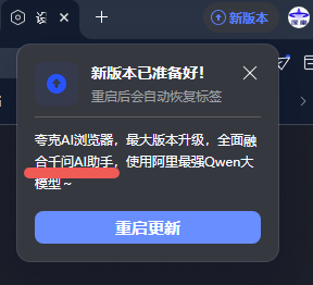 夸克 | 6.0放大招!! 千问AI助手全面上线PC/手机端