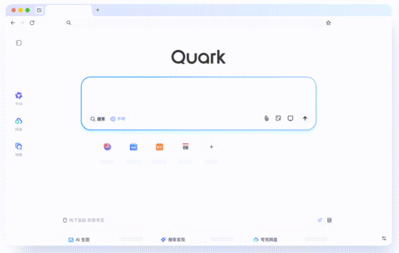 夸克 | 6.0放大招!! 千问AI助手全面上线PC/手机端