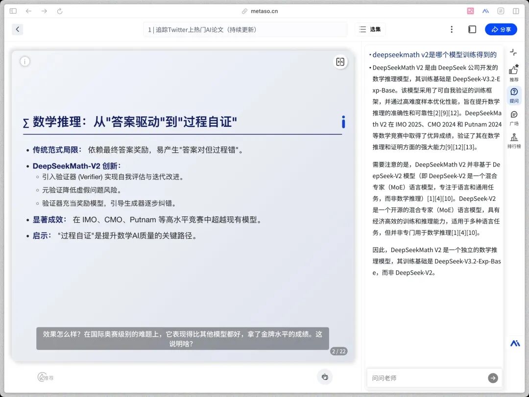 秘塔做出了国内版NotebookLM,AI把我还给老师的知识要回来了