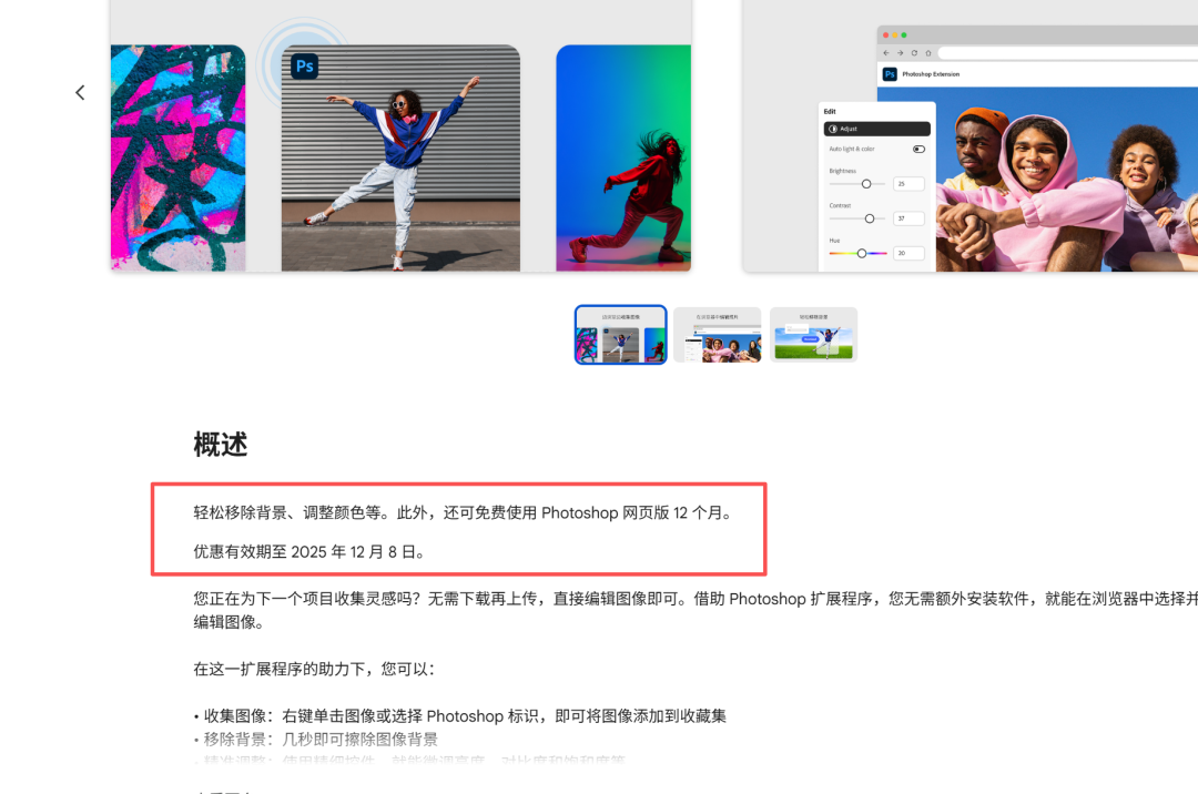 免费领取正式版 Photoshop 一年使用