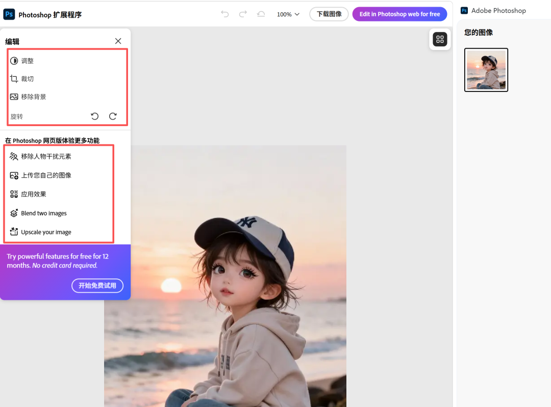 免费领取正式版 Photoshop 一年使用