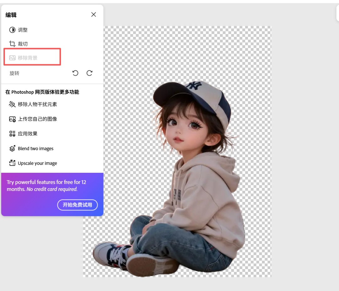 免费领取正式版 Photoshop 一年使用