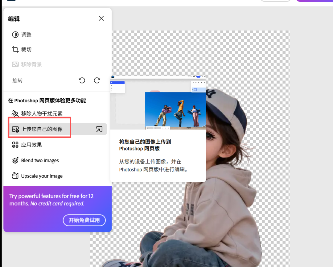 免费领取正式版 Photoshop 一年使用