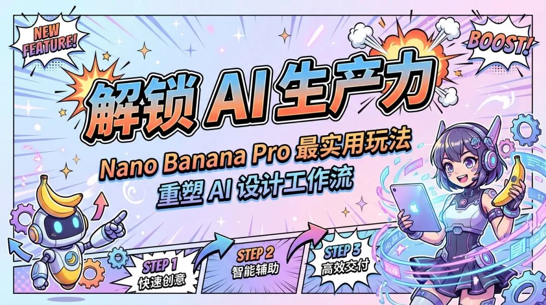 秒杀豆包、即梦?Nano Banana Pro神级用法:一键生成王炸PPT,效率翻倍!