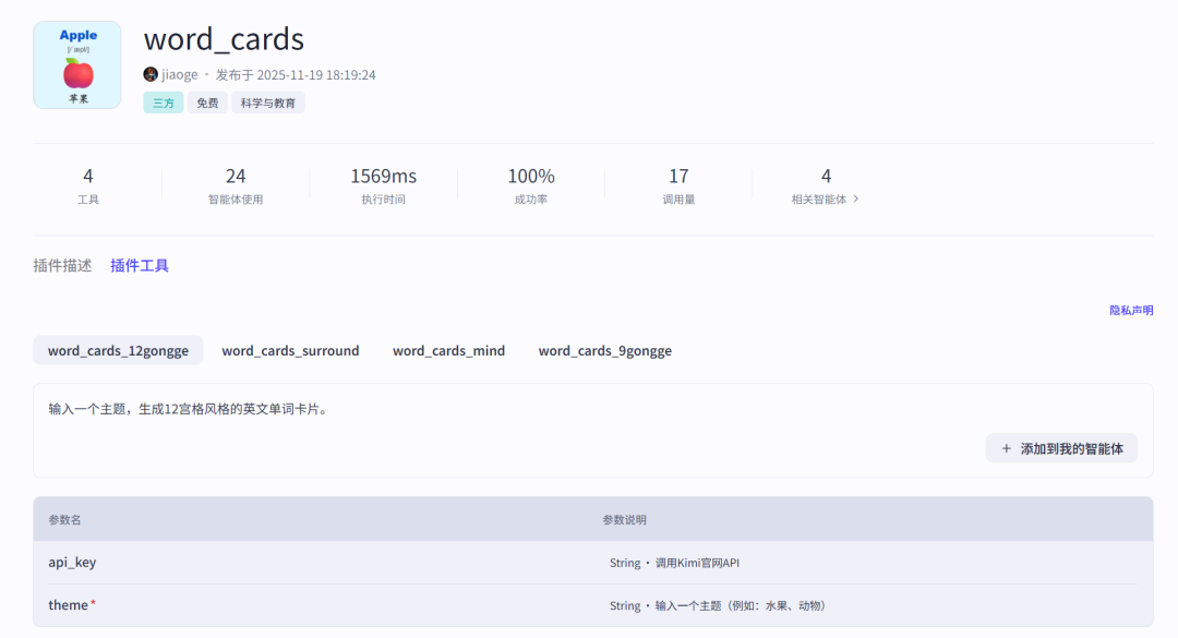 无需剪辑,效果炸裂!Coze + Kimi 一键生成“英文单词跟读”视频,这颜值绝了。